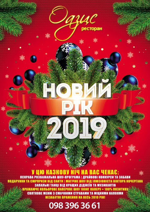 Новий Рік у 